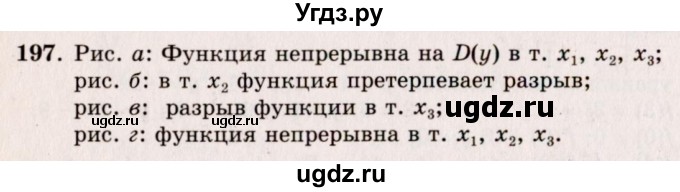 ГДЗ (Решебник №3) по алгебре 10 класс А.Н. Колмогоров / номер / 197