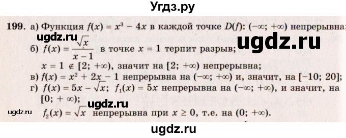 ГДЗ (Решебник №3) по алгебре 10 класс А.Н. Колмогоров / номер / 199