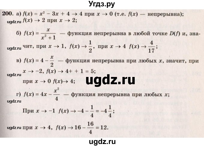 ГДЗ (Решебник №3) по алгебре 10 класс А.Н. Колмогоров / номер / 200
