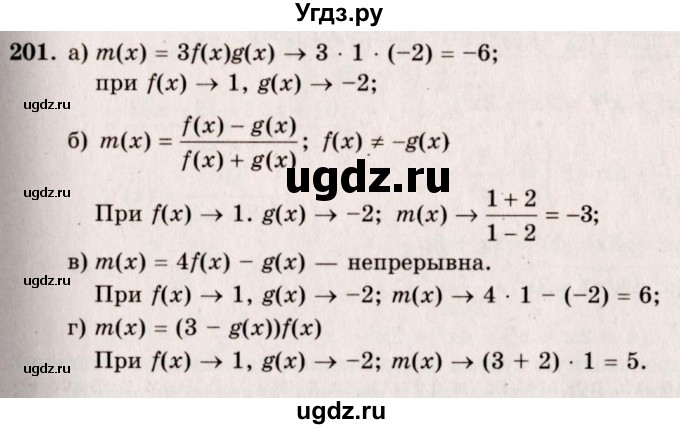 ГДЗ (Решебник №3) по алгебре 10 класс А.Н. Колмогоров / номер / 201