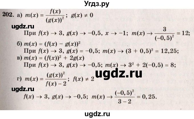 ГДЗ (Решебник №3) по алгебре 10 класс А.Н. Колмогоров / номер / 202