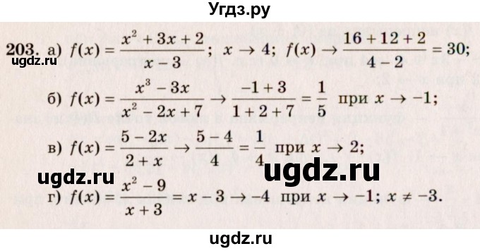 ГДЗ (Решебник №3) по алгебре 10 класс А.Н. Колмогоров / номер / 203
