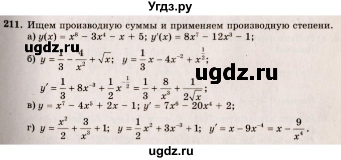 ГДЗ (Решебник №3) по алгебре 10 класс А.Н. Колмогоров / номер / 211