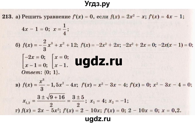 ГДЗ (Решебник №3) по алгебре 10 класс А.Н. Колмогоров / номер / 213