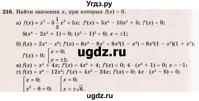 ГДЗ (Решебник №3) по алгебре 10 класс А.Н. Колмогоров / номер / 216