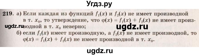 ГДЗ (Решебник №3) по алгебре 10 класс А.Н. Колмогоров / номер / 219