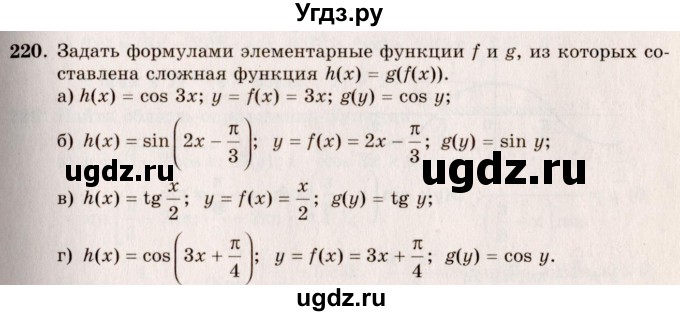 ГДЗ (Решебник №3) по алгебре 10 класс А.Н. Колмогоров / номер / 220