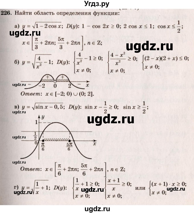 ГДЗ (Решебник №3) по алгебре 10 класс А.Н. Колмогоров / номер / 226