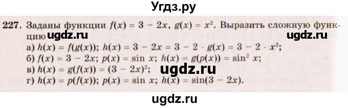 ГДЗ (Решебник №3) по алгебре 10 класс А.Н. Колмогоров / номер / 227