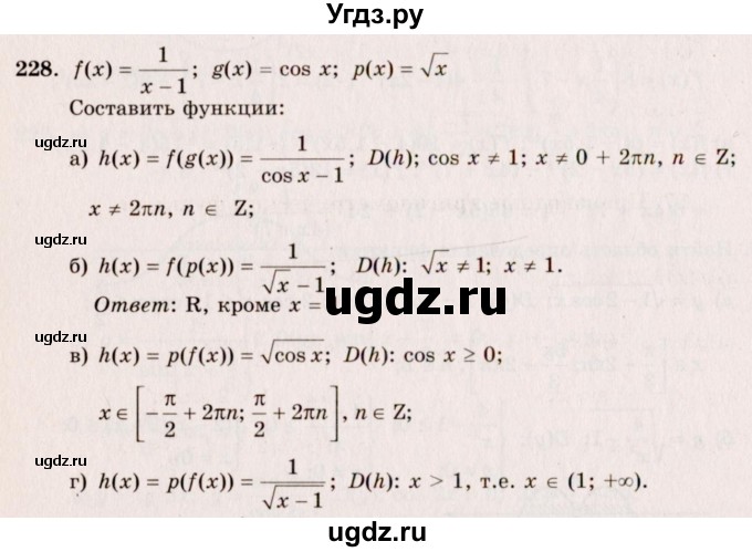 ГДЗ (Решебник №3) по алгебре 10 класс А.Н. Колмогоров / номер / 228