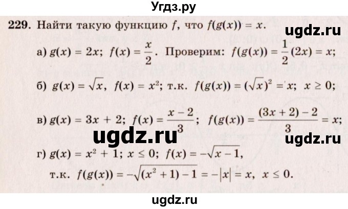 ГДЗ (Решебник №3) по алгебре 10 класс А.Н. Колмогоров / номер / 229