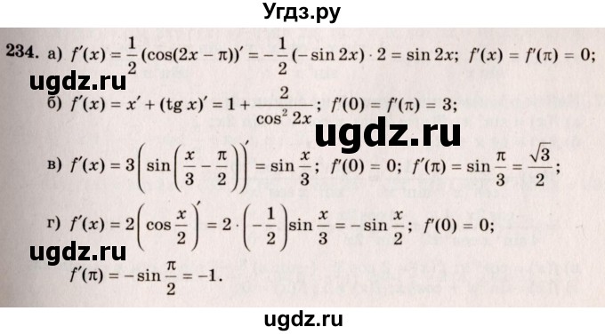 ГДЗ (Решебник №3) по алгебре 10 класс А.Н. Колмогоров / номер / 234