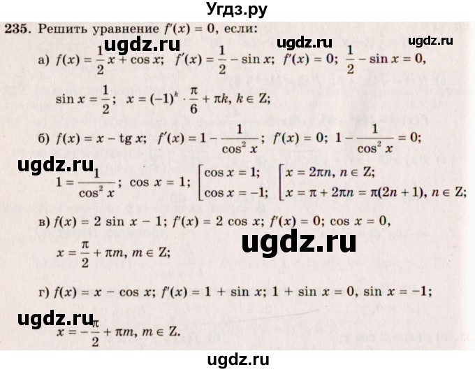 ГДЗ (Решебник №3) по алгебре 10 класс А.Н. Колмогоров / номер / 235