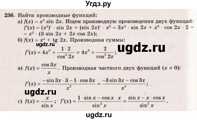 ГДЗ (Решебник №3) по алгебре 10 класс А.Н. Колмогоров / номер / 236