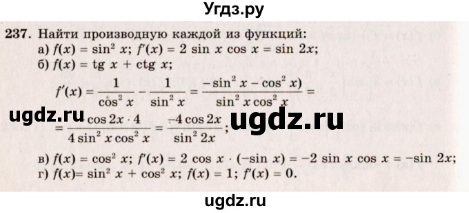 ГДЗ (Решебник №3) по алгебре 10 класс А.Н. Колмогоров / номер / 237