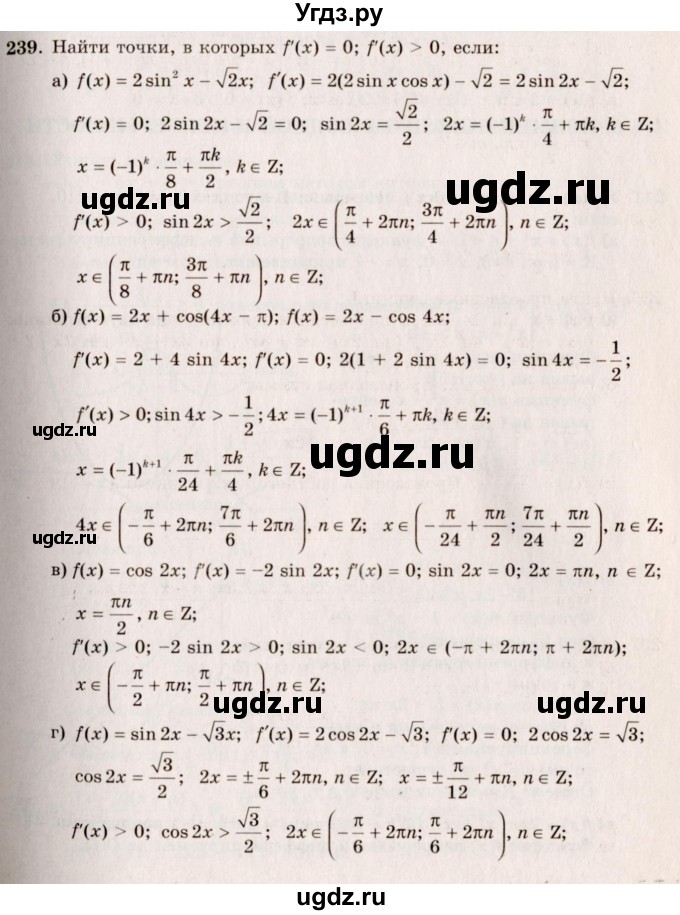 ГДЗ (Решебник №3) по алгебре 10 класс А.Н. Колмогоров / номер / 239