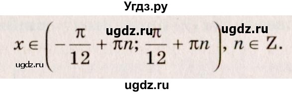 ГДЗ (Решебник №3) по алгебре 10 класс А.Н. Колмогоров / номер / 239(продолжение 2)