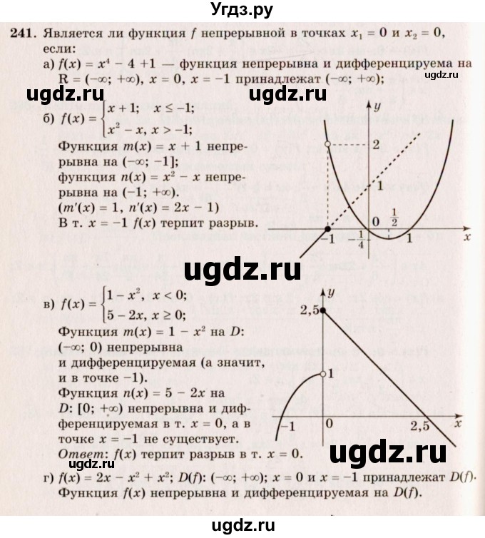 ГДЗ (Решебник №3) по алгебре 10 класс А.Н. Колмогоров / номер / 241