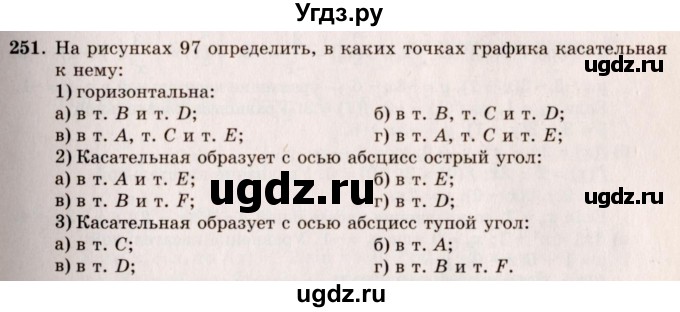 ГДЗ (Решебник №3) по алгебре 10 класс А.Н. Колмогоров / номер / 251