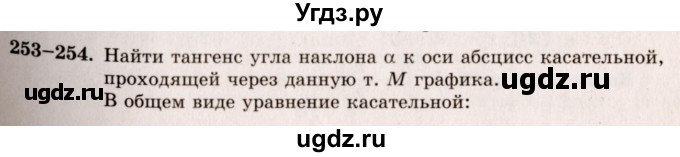 ГДЗ (Решебник №3) по алгебре 10 класс А.Н. Колмогоров / номер / 253(продолжение 2)