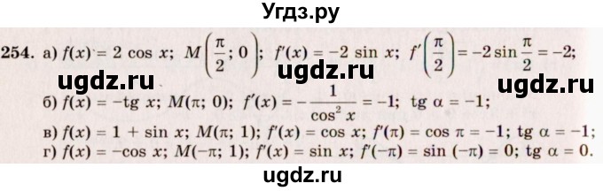 ГДЗ (Решебник №3) по алгебре 10 класс А.Н. Колмогоров / номер / 254(продолжение 2)