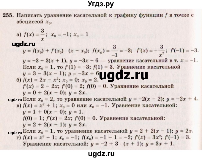 ГДЗ (Решебник №3) по алгебре 10 класс А.Н. Колмогоров / номер / 255