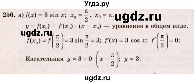 ГДЗ (Решебник №3) по алгебре 10 класс А.Н. Колмогоров / номер / 256