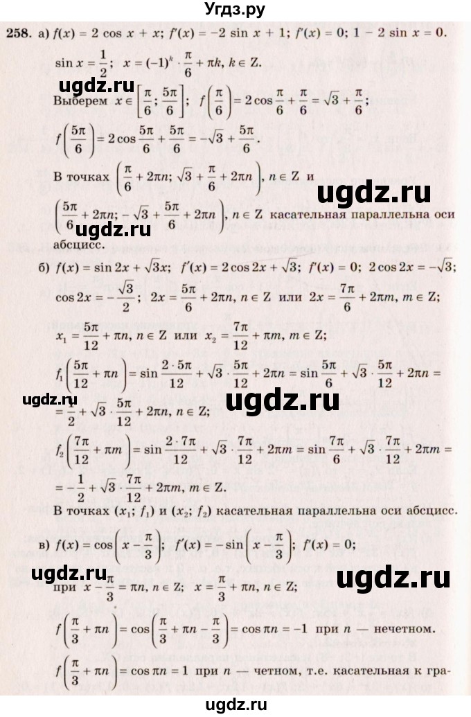 ГДЗ (Решебник №3) по алгебре 10 класс А.Н. Колмогоров / номер / 258