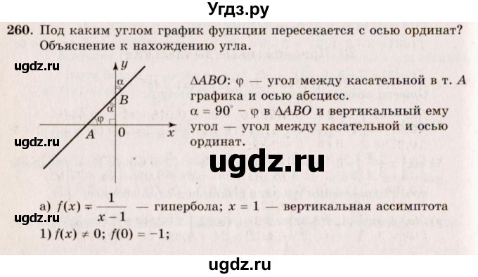 ГДЗ (Решебник №3) по алгебре 10 класс А.Н. Колмогоров / номер / 260
