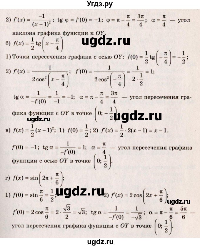 ГДЗ (Решебник №3) по алгебре 10 класс А.Н. Колмогоров / номер / 260(продолжение 2)
