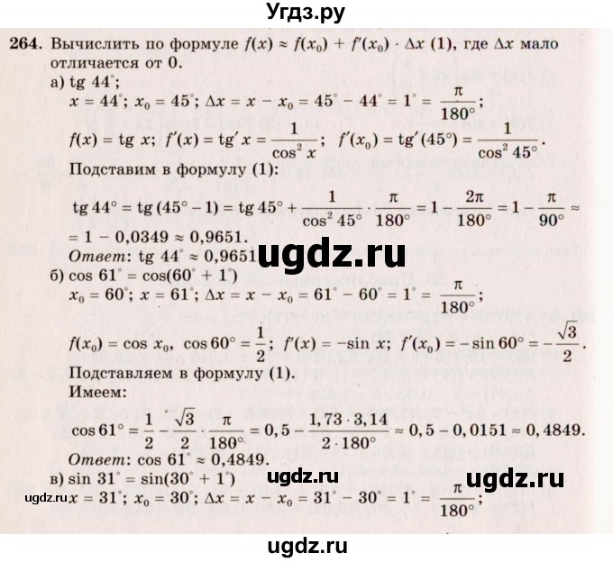 ГДЗ (Решебник №3) по алгебре 10 класс А.Н. Колмогоров / номер / 264
