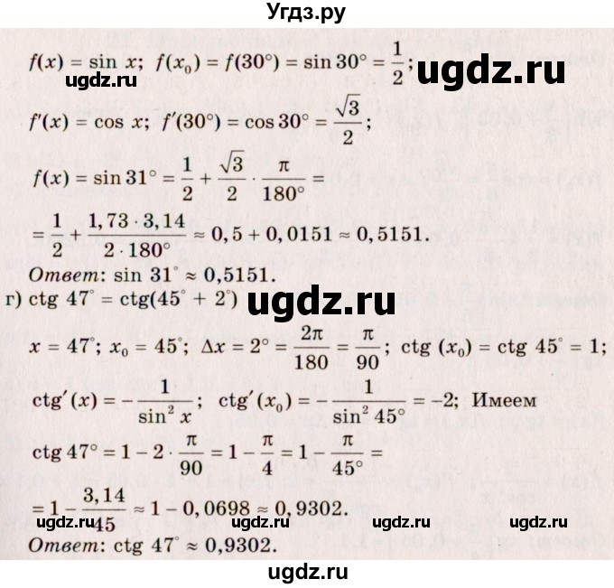 ГДЗ (Решебник №3) по алгебре 10 класс А.Н. Колмогоров / номер / 264(продолжение 2)
