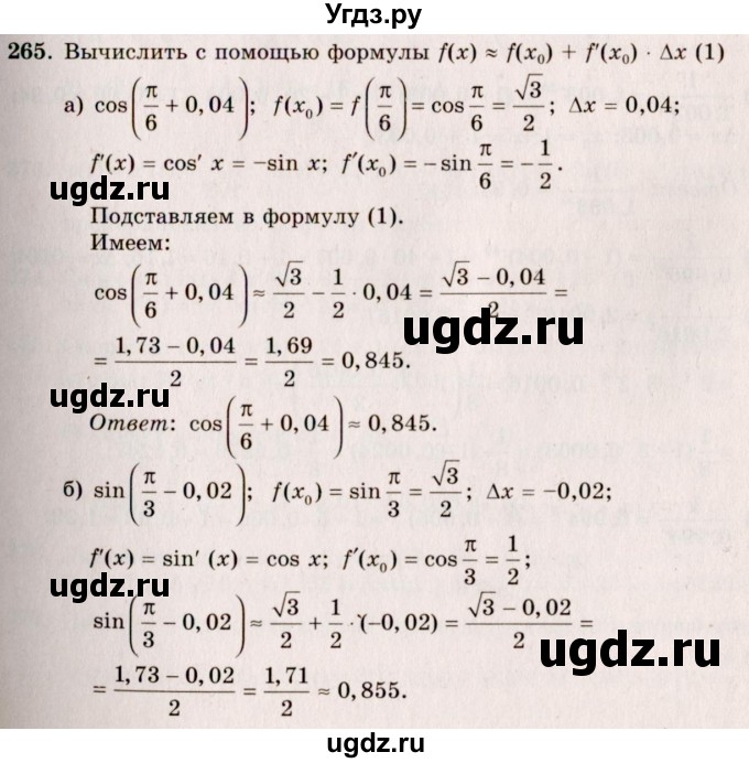 ГДЗ (Решебник №3) по алгебре 10 класс А.Н. Колмогоров / номер / 265