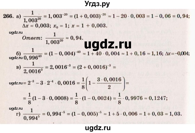ГДЗ (Решебник №3) по алгебре 10 класс А.Н. Колмогоров / номер / 266
