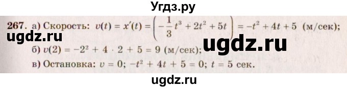 ГДЗ (Решебник №3) по алгебре 10 класс А.Н. Колмогоров / номер / 267