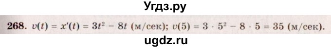 ГДЗ (Решебник №3) по алгебре 10 класс А.Н. Колмогоров / номер / 268