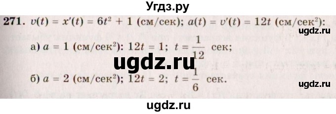 ГДЗ (Решебник №3) по алгебре 10 класс А.Н. Колмогоров / номер / 271