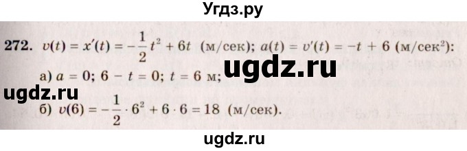 ГДЗ (Решебник №3) по алгебре 10 класс А.Н. Колмогоров / номер / 272