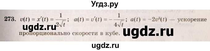 ГДЗ (Решебник №3) по алгебре 10 класс А.Н. Колмогоров / номер / 273