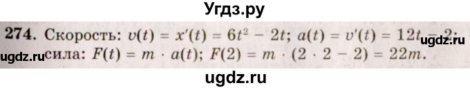 ГДЗ (Решебник №3) по алгебре 10 класс А.Н. Колмогоров / номер / 274