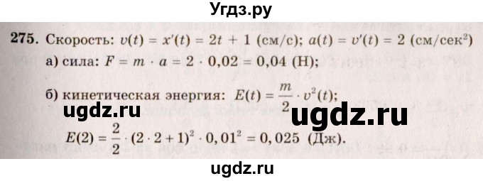 ГДЗ (Решебник №3) по алгебре 10 класс А.Н. Колмогоров / номер / 275