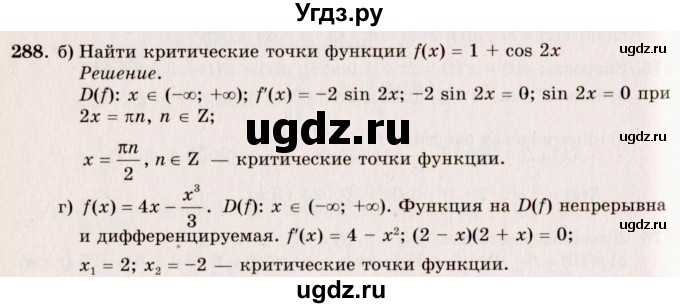 ГДЗ (Решебник №3) по алгебре 10 класс А.Н. Колмогоров / номер / 288