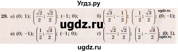 ГДЗ (Решебник №3) по алгебре 10 класс А.Н. Колмогоров / номер / 29