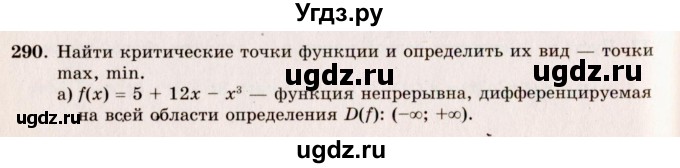 ГДЗ (Решебник №3) по алгебре 10 класс А.Н. Колмогоров / номер / 290