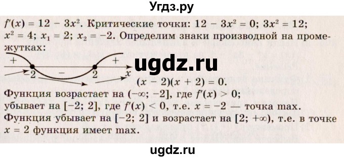 ГДЗ (Решебник №3) по алгебре 10 класс А.Н. Колмогоров / номер / 290(продолжение 2)