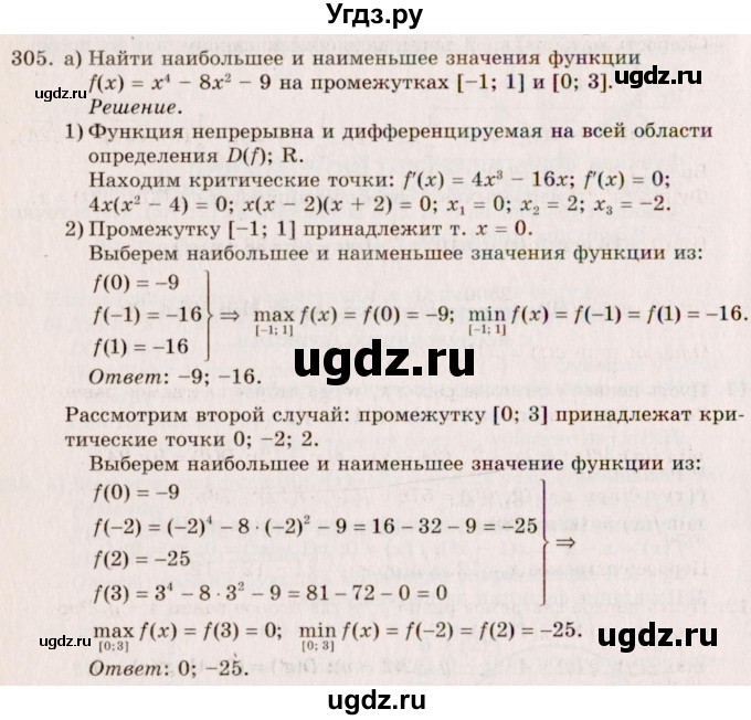ГДЗ (Решебник №3) по алгебре 10 класс А.Н. Колмогоров / номер / 305