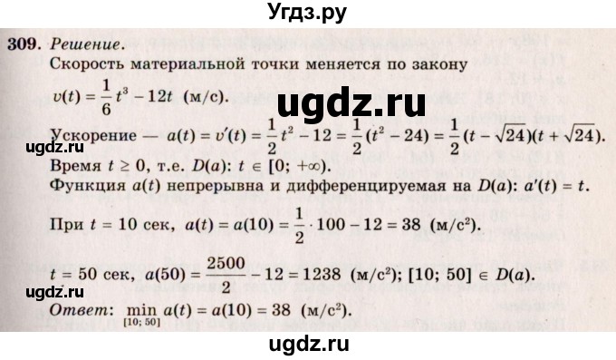 ГДЗ (Решебник №3) по алгебре 10 класс А.Н. Колмогоров / номер / 309