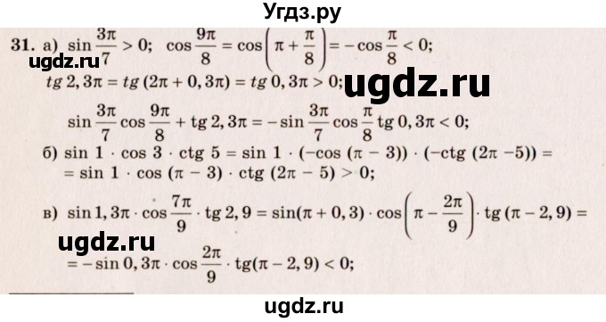 ГДЗ (Решебник №3) по алгебре 10 класс А.Н. Колмогоров / номер / 31
