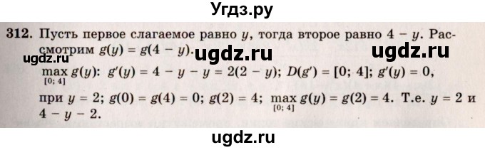 ГДЗ (Решебник №3) по алгебре 10 класс А.Н. Колмогоров / номер / 312