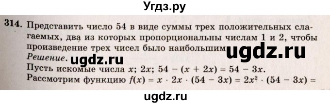 ГДЗ (Решебник №3) по алгебре 10 класс А.Н. Колмогоров / номер / 314